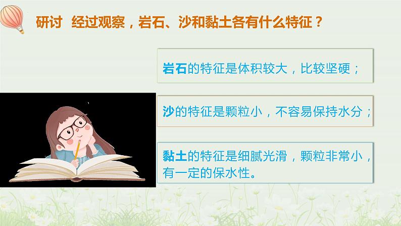 教科版科学四年级下册 3.5 岩石、沙和黏土 同步课件第8页