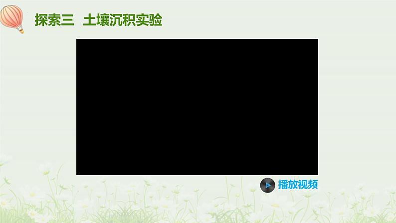 教科版科学四年级下册 3.6 观察土壤 同步课件+教案+音视频素材07