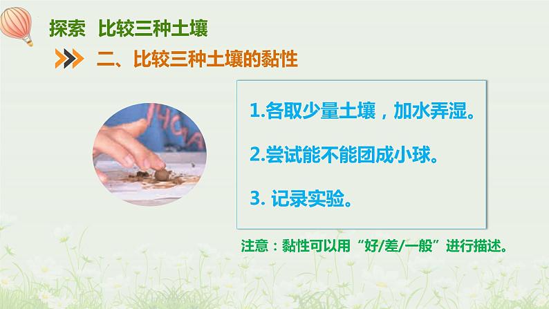 教科版科学四年级下册 3.7 比较不同的土壤 同步课件第5页