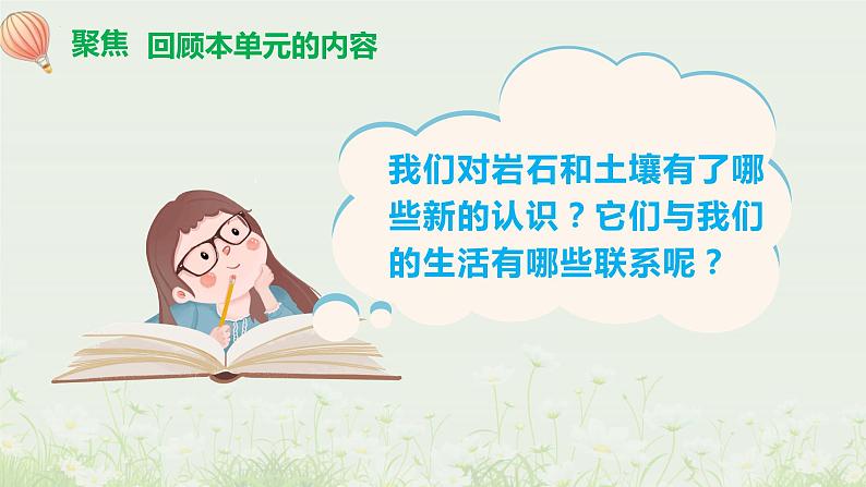 教科版科学四年级下册 3.8 岩石、土壤和我们 同步课件+教案+音视频素材02