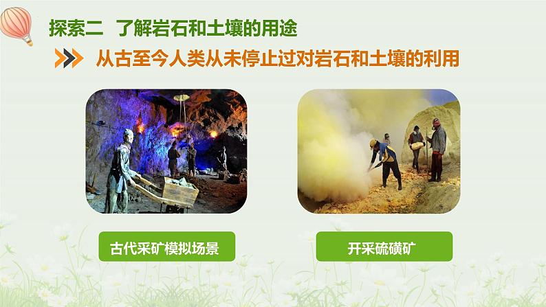 教科版科学四年级下册 3.8 岩石、土壤和我们 同步课件+教案+音视频素材06