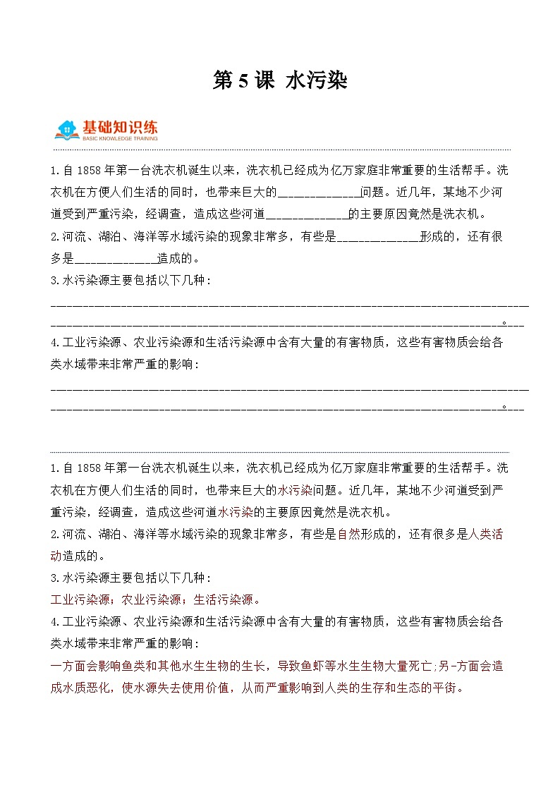 第5课+水污染（同步阶段练习）-2023-2024学年科学六年级下册（冀人版）01