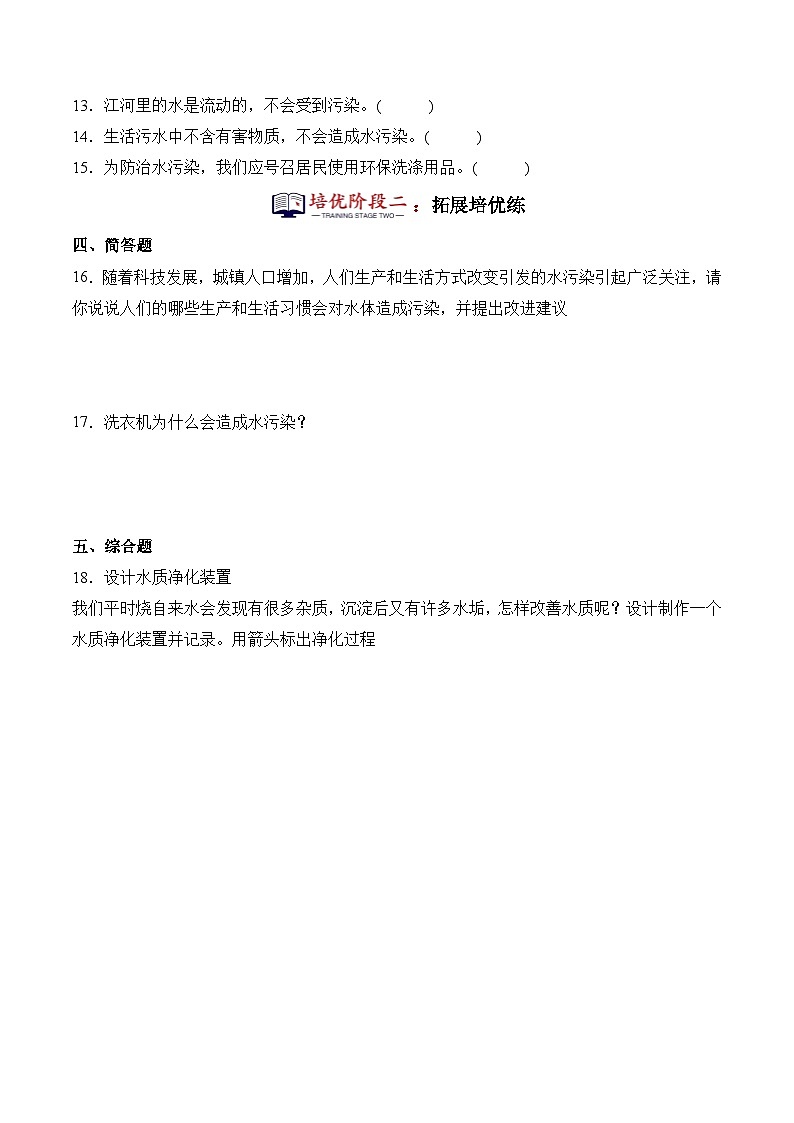 第5课+水污染（同步阶段练习）-2023-2024学年科学六年级下册（冀人版）03