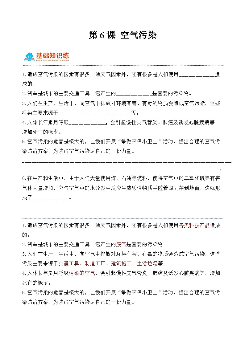 第6课+空气污染（同步阶段练习）-2023-2024学年科学六年级下册（冀人版）01
