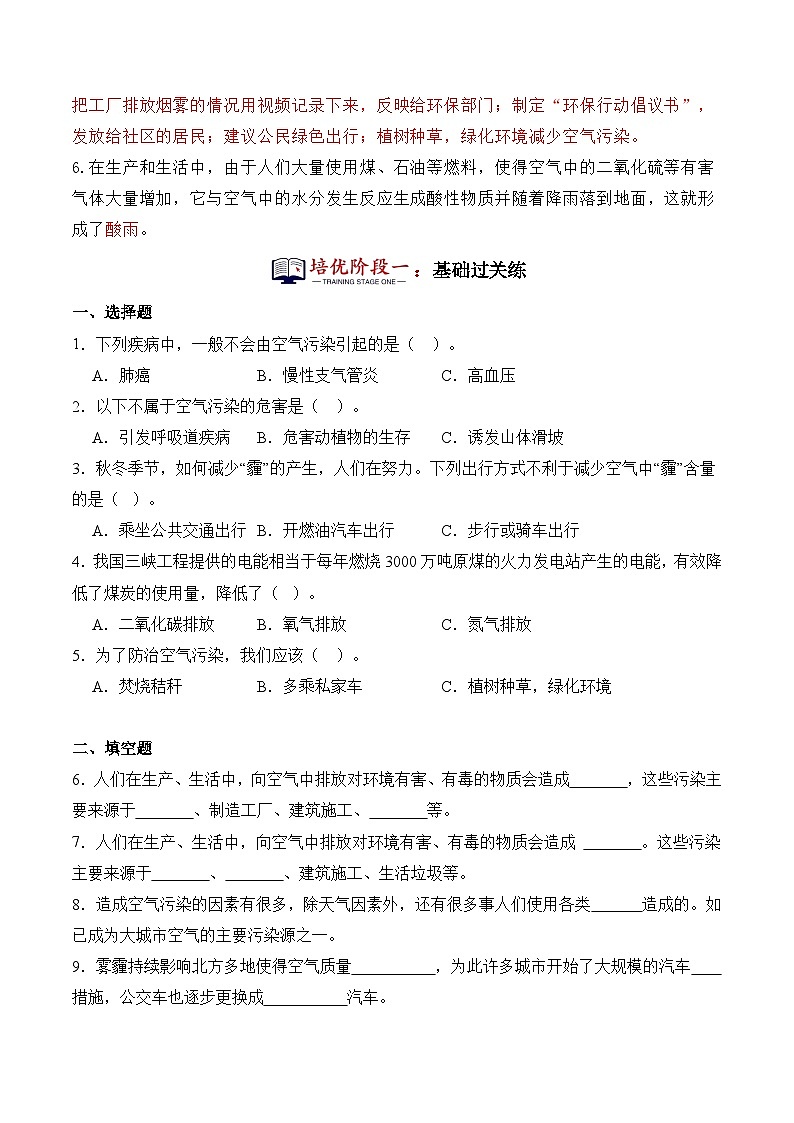 第6课+空气污染（同步阶段练习）-2023-2024学年科学六年级下册（冀人版）02