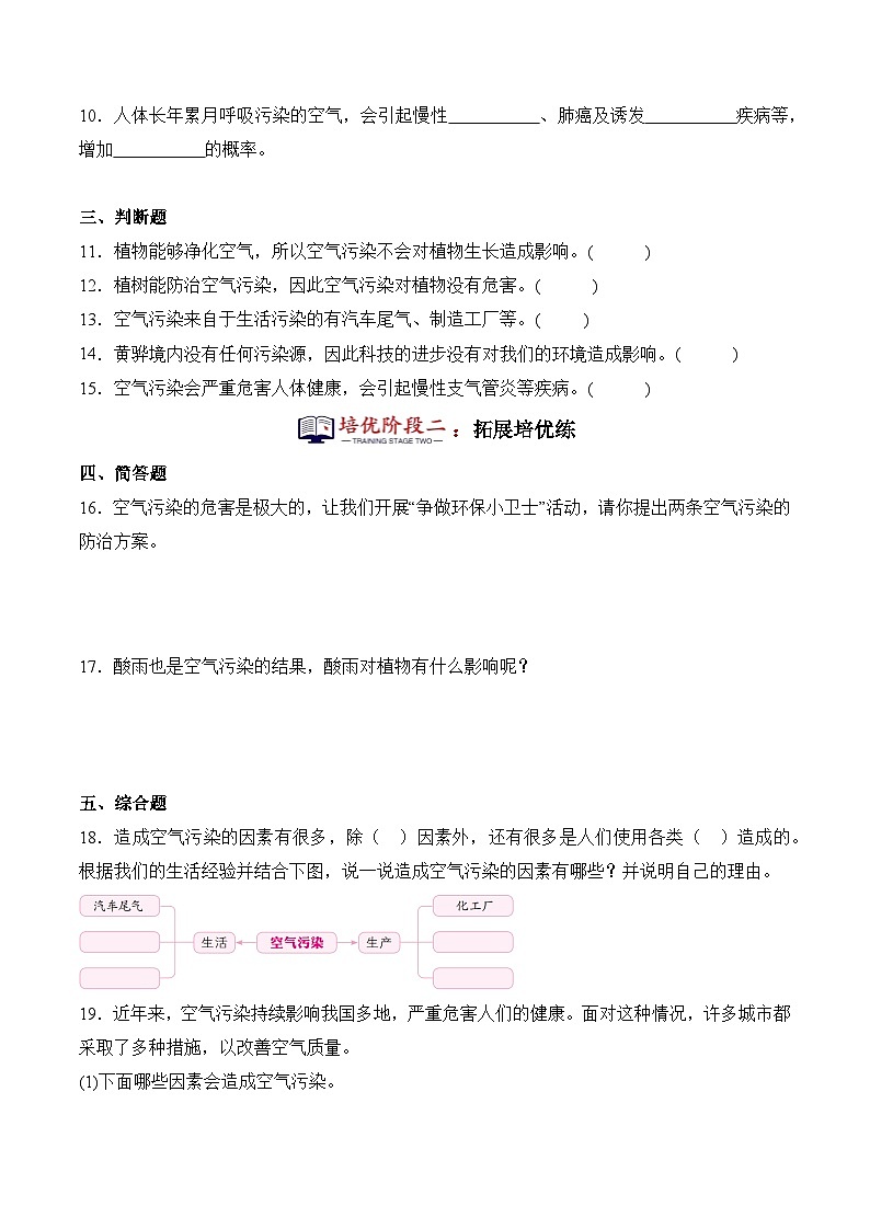 第6课+空气污染（同步阶段练习）-2023-2024学年科学六年级下册（冀人版）03
