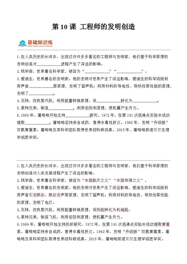 第10课+工程师的发明创造（同步阶段练习）-2023-2024学年科学六年级下册（冀人版）01