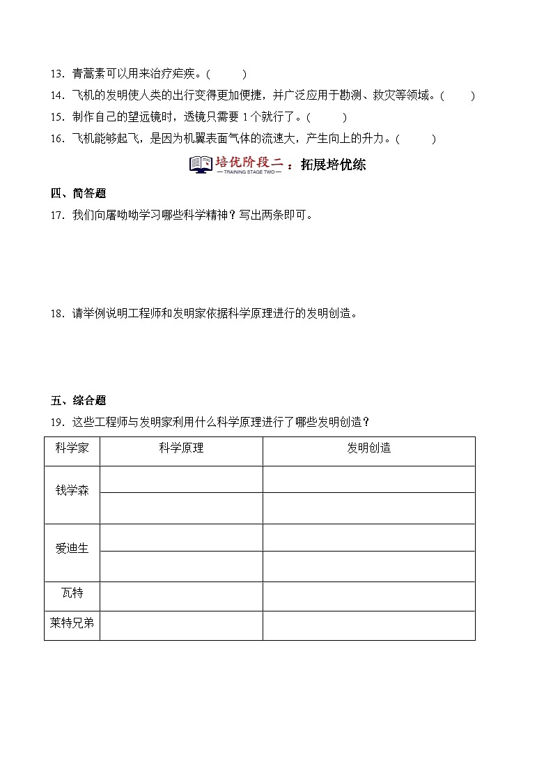 第10课+工程师的发明创造（同步阶段练习）-2023-2024学年科学六年级下册（冀人版）03