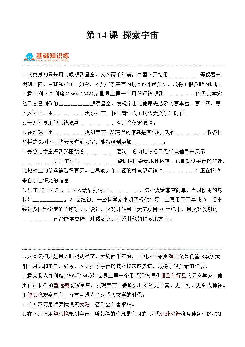 第14课+探索宇宙（同步阶段练习）-2023-2024学年科学六年级下册（冀人版）01