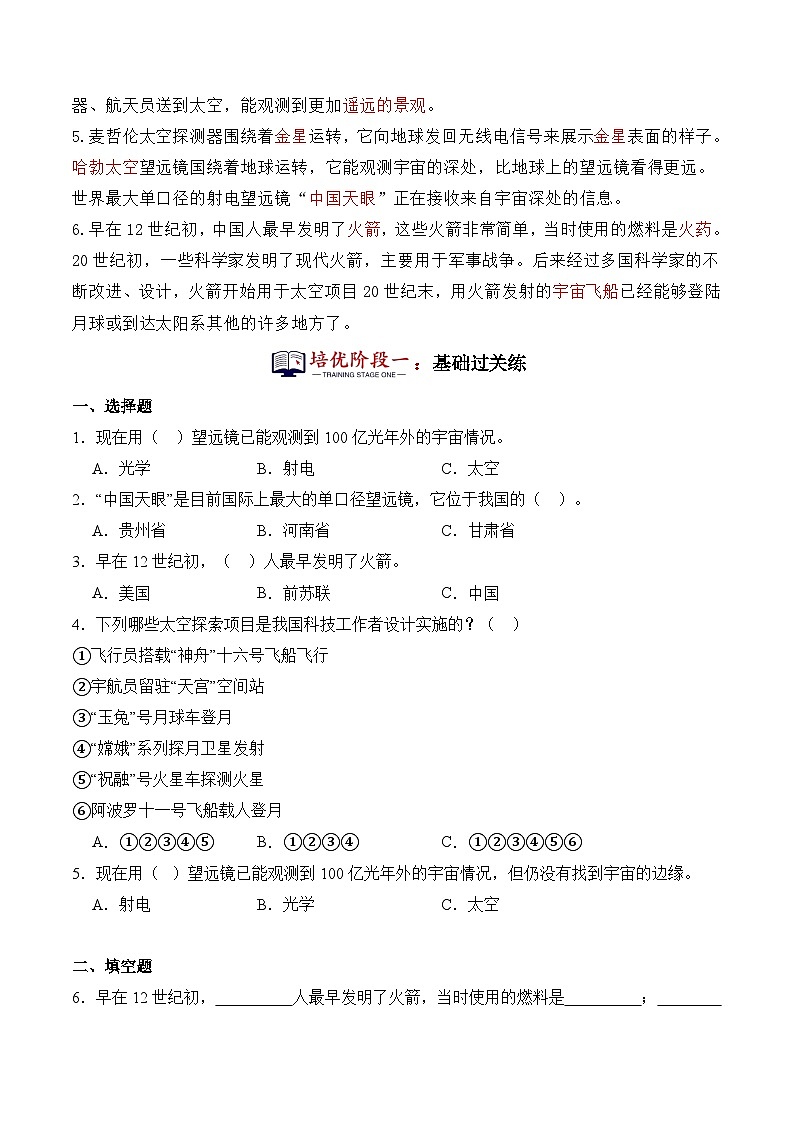 第14课+探索宇宙（同步阶段练习）-2023-2024学年科学六年级下册（冀人版）02