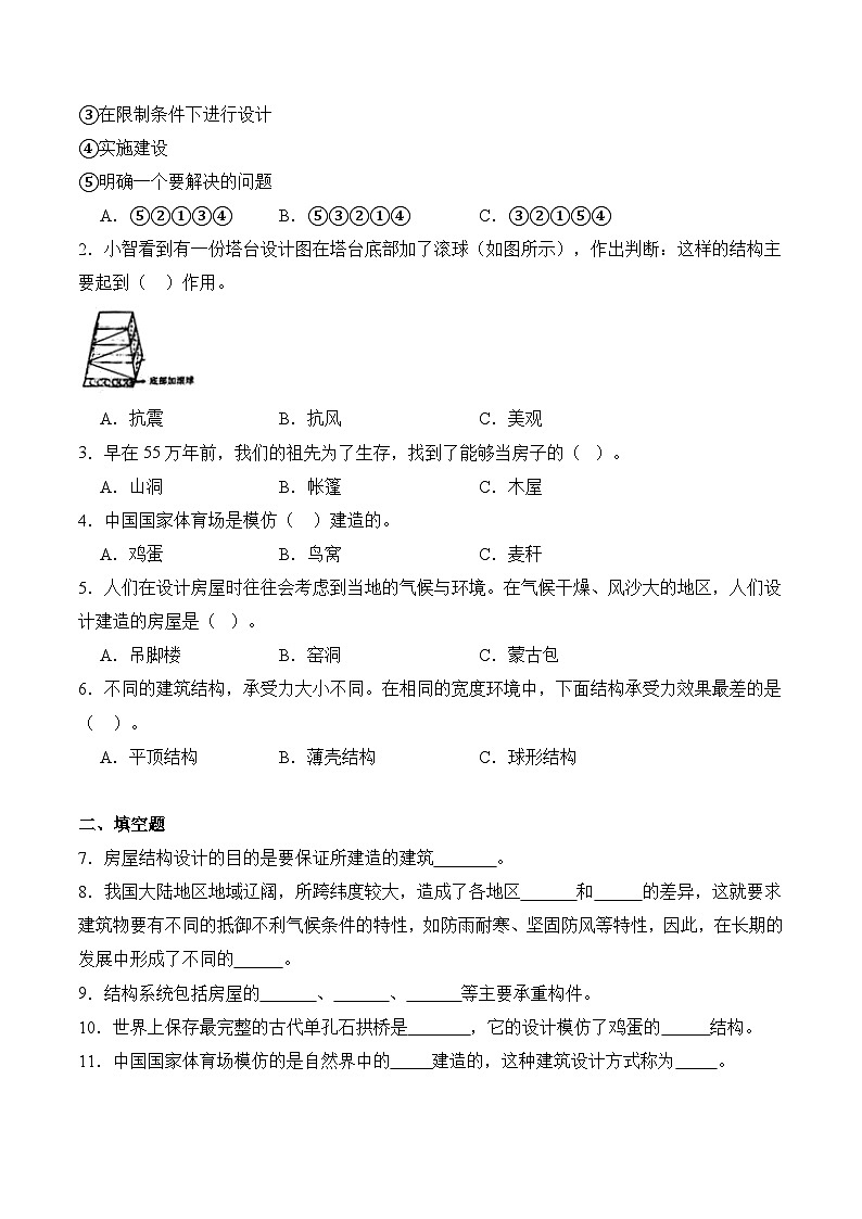 第17课+建筑物的结构（同步阶段练习）-2023-2024学年科学六年级下册（冀人版）第2页