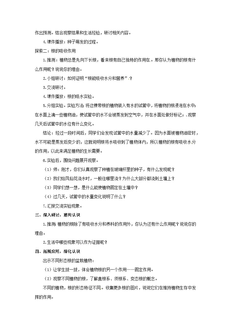 教科版科学四年级下册 1.3 种子长出了根 同步课件+教案+音视频素材02
