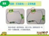 教科版科學(xué)四年級(jí)下冊(cè) 2.4 電路出故障了 同步課件+教案+音視頻素材