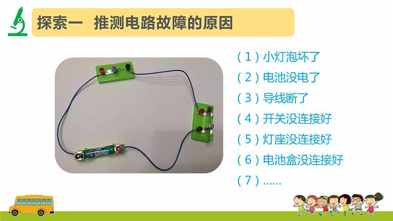 教科版科学四年级下册 2.4 电路出故障了 同步课件+教案+音视频素材04