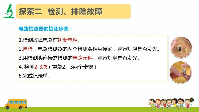 教科版科学四年级下册 2.4 电路出故障了 同步课件+教案+音视频素材08