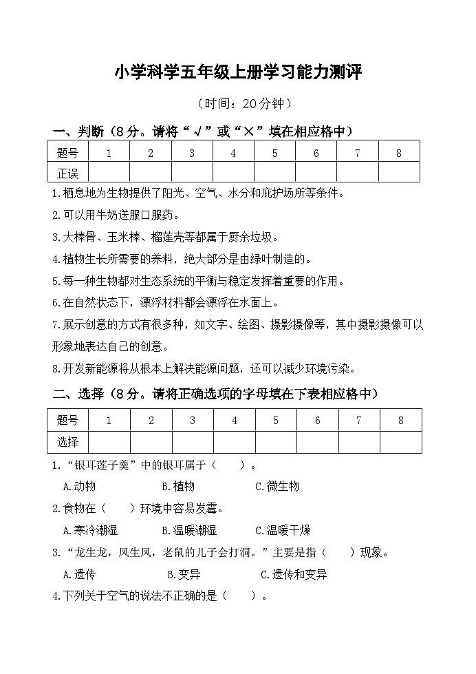 山东省淄博市高青县2023-2024学年五年级上学期期末科学试题01