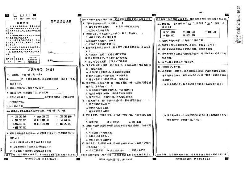 综合四年级上学期期末考试第1页