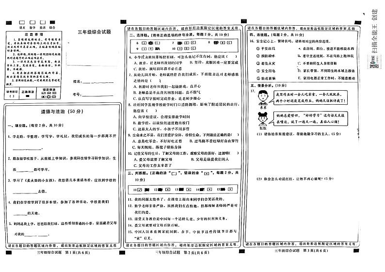 河北省邢台市威县2023-2024学年上学期三年级道德与法治·科学综合期末试题（图片版，含答案）01