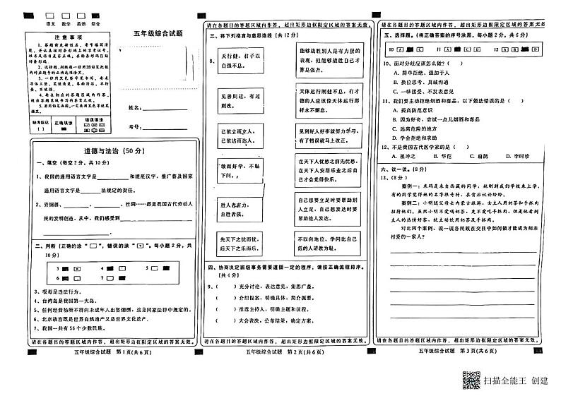 综合五年级上学期期末考试第1页