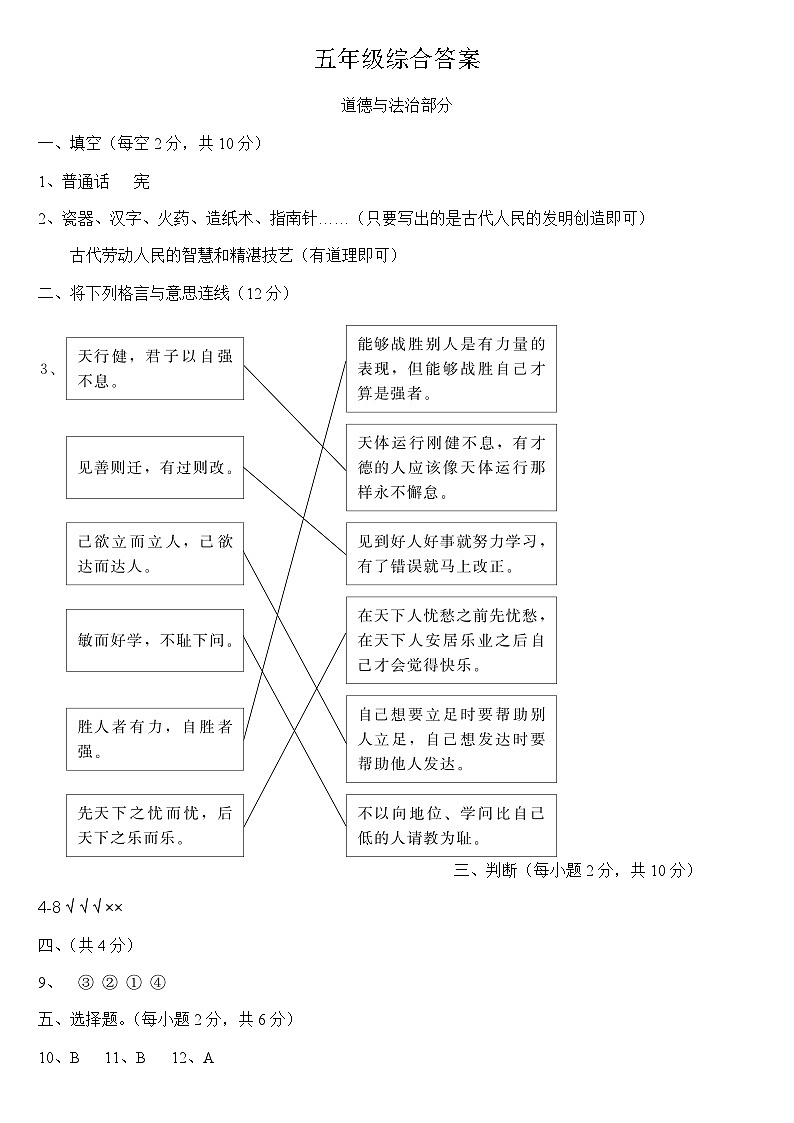 五年级综合（科学·河人版）答案第1页