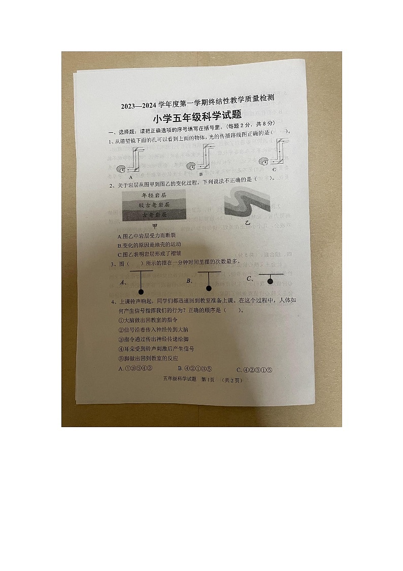 山东省菏泽市鄄城县2023-2024学年五年级上学期1月期末科学试题01