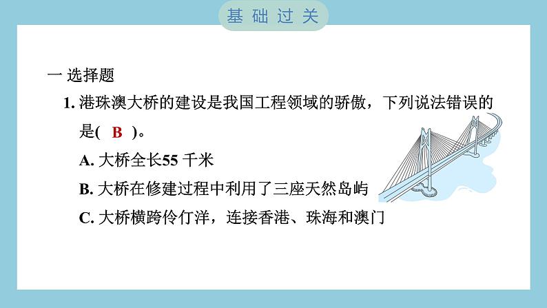 1.2 认识工程（习题课件）-2023-2024学年科学六年级下册教科版02