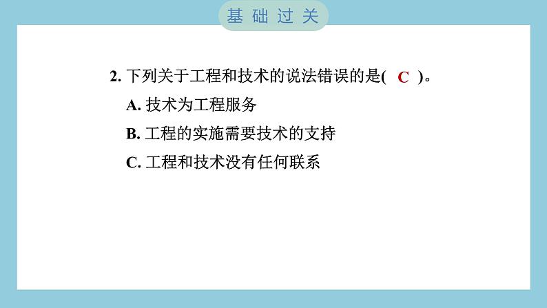 1.2 认识工程（习题课件）-2023-2024学年科学六年级下册教科版03