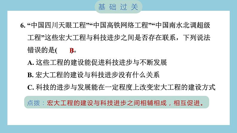 1.2 认识工程（习题课件）-2023-2024学年科学六年级下册教科版07