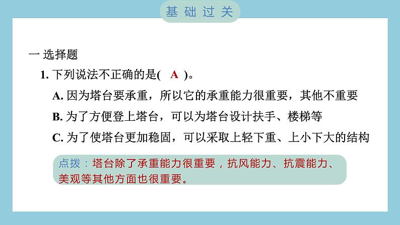 1.3 建造塔台（习题课件）-2023-2024学年科学六年级下册教科版02