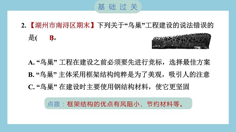 1.3 建造塔台（习题课件）-2023-2024学年科学六年级下册教科版03