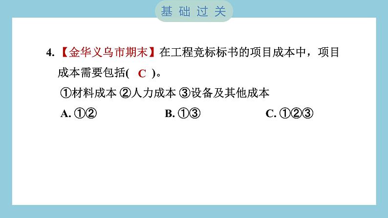 1.3 建造塔台（习题课件）-2023-2024学年科学六年级下册教科版05