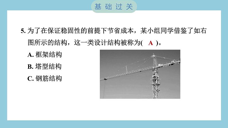 1.3 建造塔台（习题课件）-2023-2024学年科学六年级下册教科版06