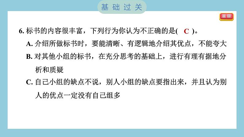 1.3 建造塔台（习题课件）-2023-2024学年科学六年级下册教科版07