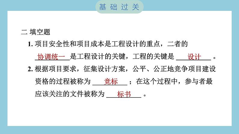 1.3 建造塔台（习题课件）-2023-2024学年科学六年级下册教科版08