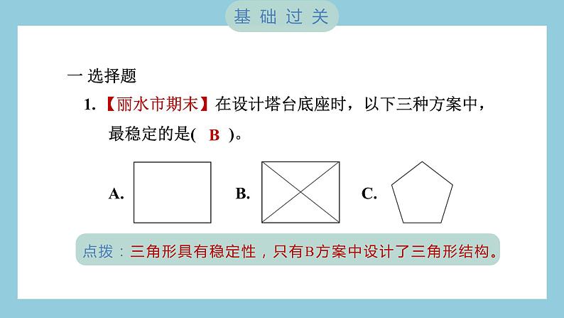 1.4 设计塔台模型（习题课件）-2023-2024学年科学六年级下册教科版02