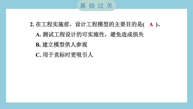 1.4 设计塔台模型（习题课件）-2023-2024学年科学六年级下册教科版03