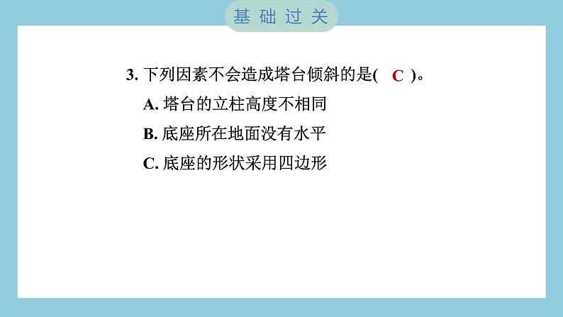 1.4 设计塔台模型（习题课件）-2023-2024学年科学六年级下册教科版04