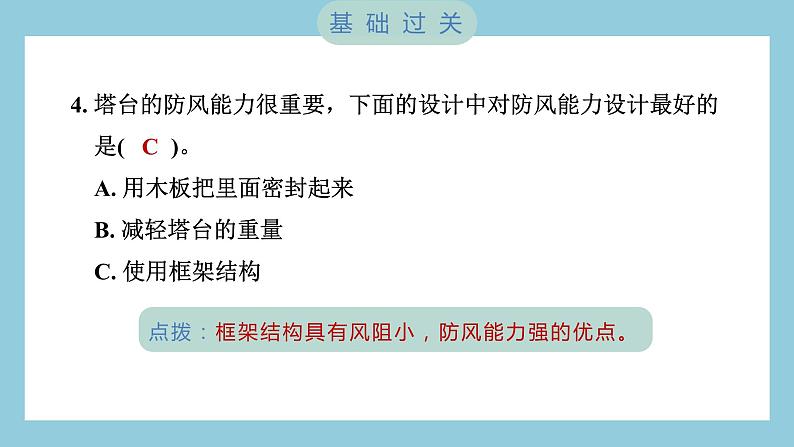 1.4 设计塔台模型（习题课件）-2023-2024学年科学六年级下册教科版05