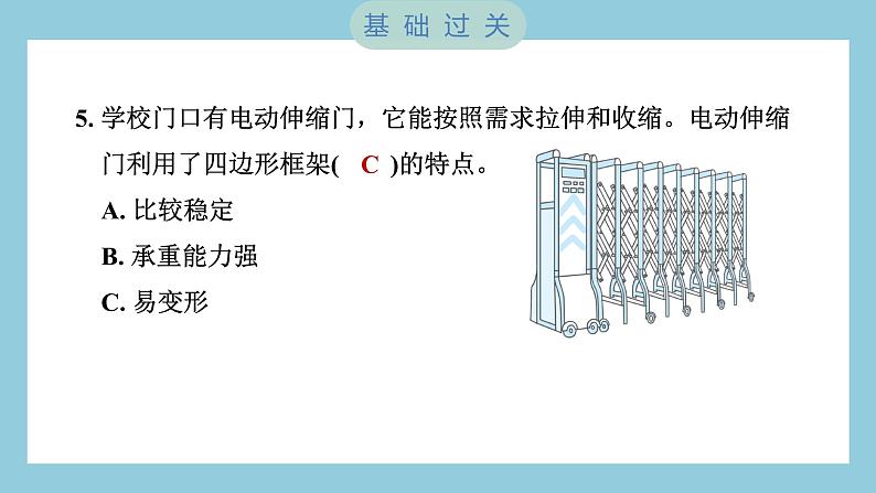 1.4 设计塔台模型（习题课件）-2023-2024学年科学六年级下册教科版06