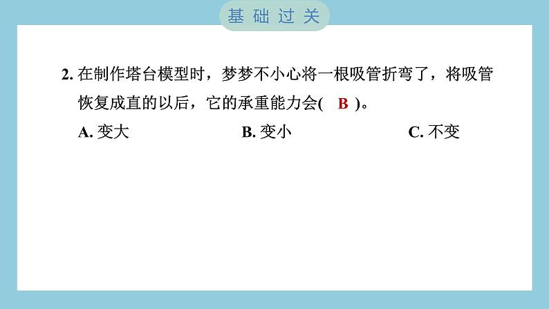 1.5 制作塔台模型（习题课件）-2023-2024学年科学六年级下册教科版03