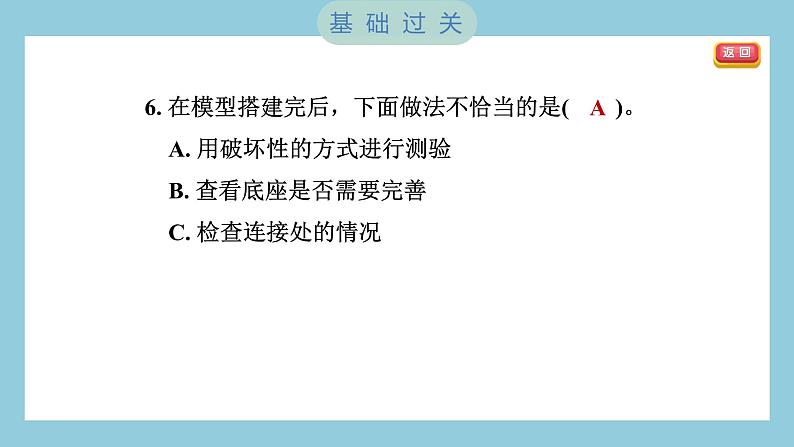 1.5 制作塔台模型（习题课件）-2023-2024学年科学六年级下册教科版07