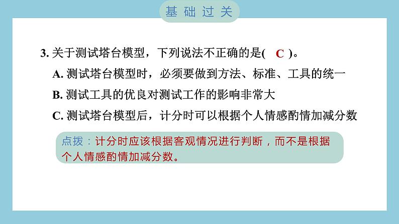 1.6 测试塔台模型（习题课件）-2023-2024学年科学六年级下册教科版04