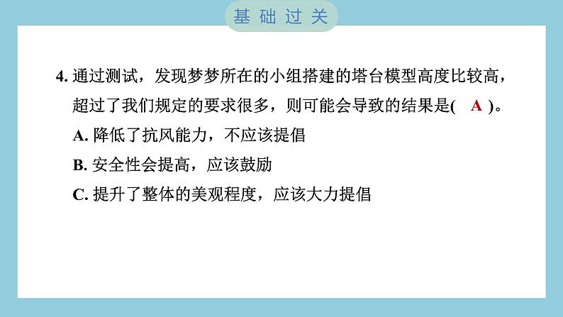 1.6 测试塔台模型（习题课件）-2023-2024学年科学六年级下册教科版05