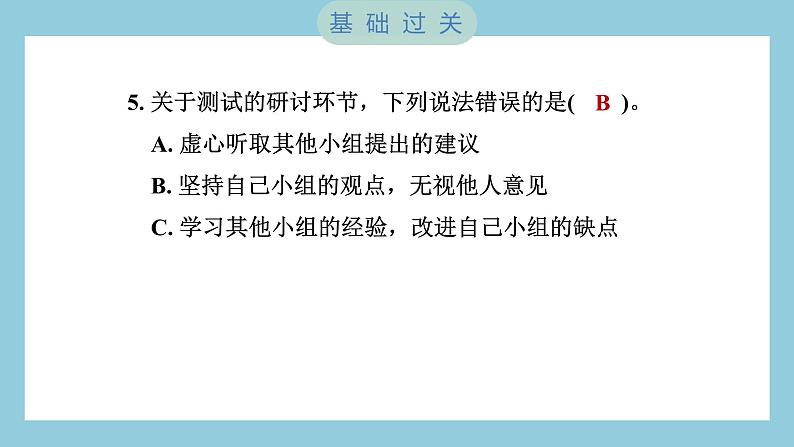 1.6 测试塔台模型（习题课件）-2023-2024学年科学六年级下册教科版06