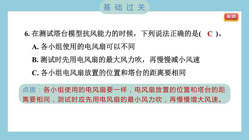 1.6 测试塔台模型（习题课件）-2023-2024学年科学六年级下册教科版07