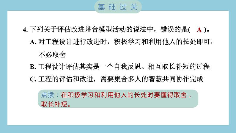 1.7 评估改进塔台模型（习题课件）-2023-2024学年科学六年级下册教科版05