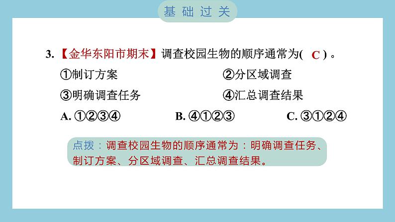 2.1 校园生物大搜索（习题课件）-2023-2024学年科学六年级下册教科版04