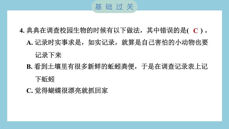 2.1 校园生物大搜索（习题课件）-2023-2024学年科学六年级下册教科版05