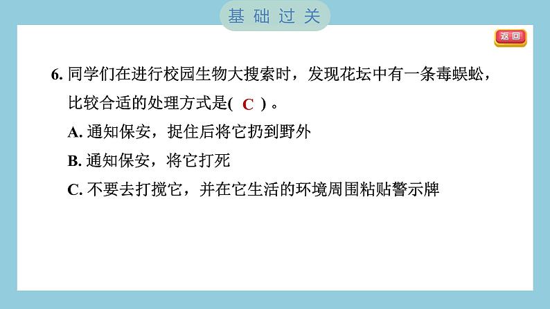 2.1 校园生物大搜索（习题课件）-2023-2024学年科学六年级下册教科版07