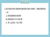2.2 制作校园生物分布图（习题课件）-2023-2024学年科学六年级下册教科版